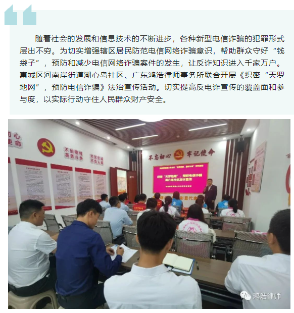 守好“钱袋子”，鸿浩律师反诈普法宣传