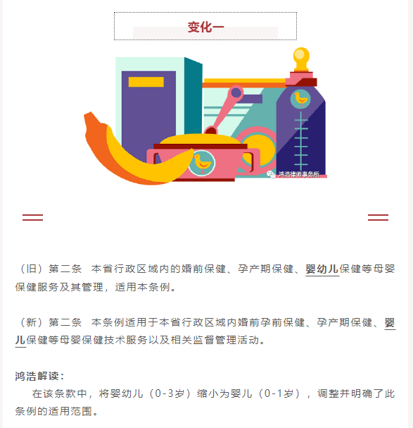 鸿浩普法 || 《广东省母婴保健管理条例》的十大修订